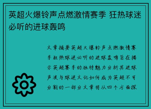英超火爆铃声点燃激情赛季 狂热球迷必听的进球轰鸣 英超火爆铃声点燃激情赛季 狂热球迷必听的进球轰鸣