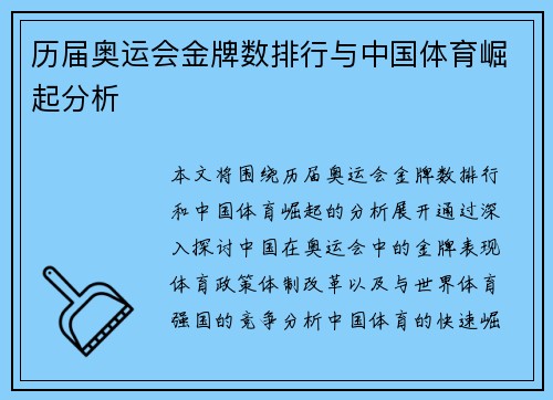 历届奥运会金牌数排行与中国体育崛起分析 历届奥运会金牌数排行与中国体育崛起分析