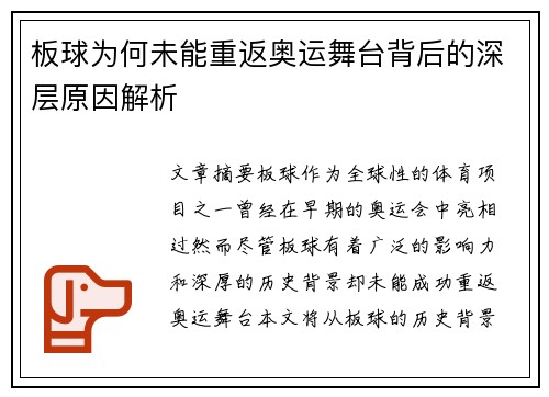 板球为何未能重返奥运舞台背后的深层原因解析